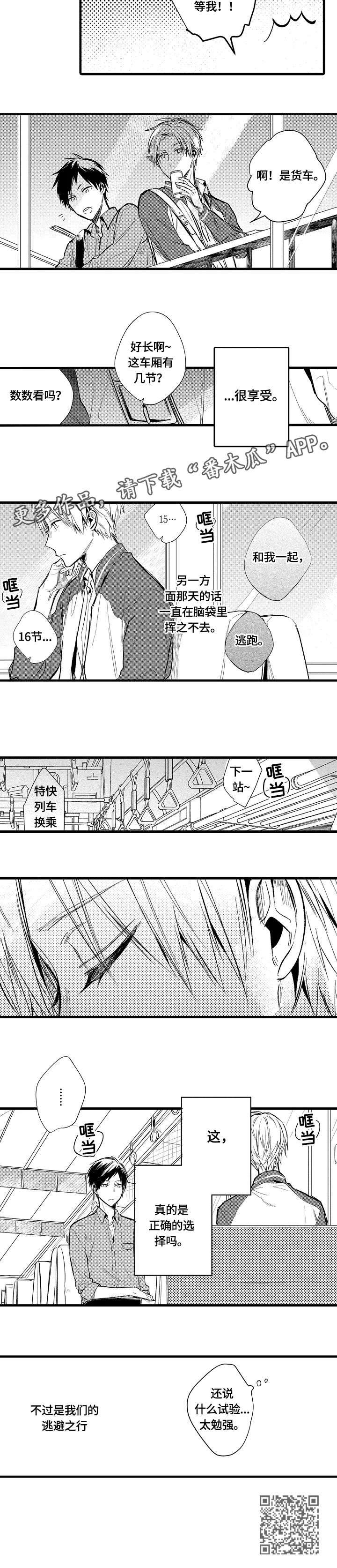 《再见春天》漫画最新章节第6章：勉强免费下拉式在线观看章节第【1】张图片