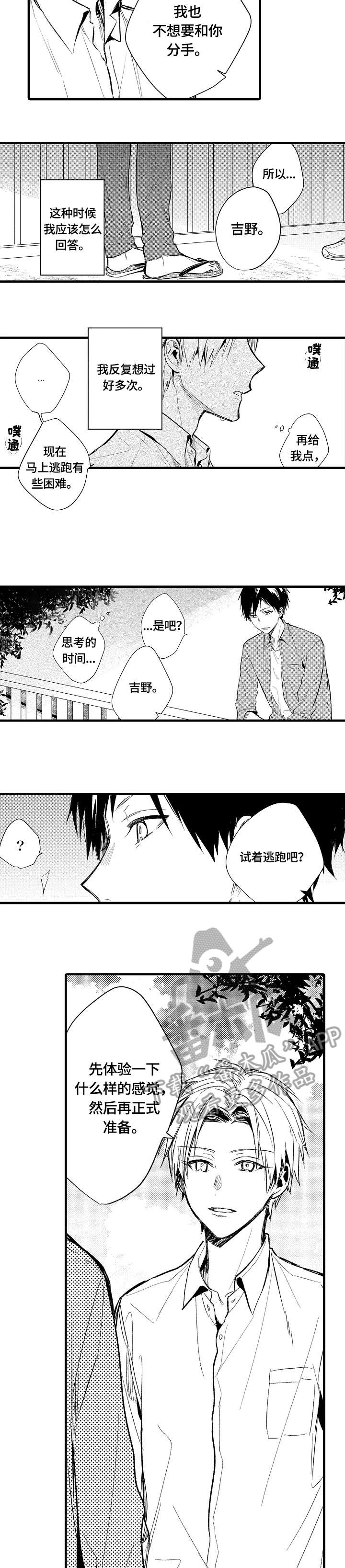 《再见春天》漫画最新章节第6章：勉强免费下拉式在线观看章节第【5】张图片