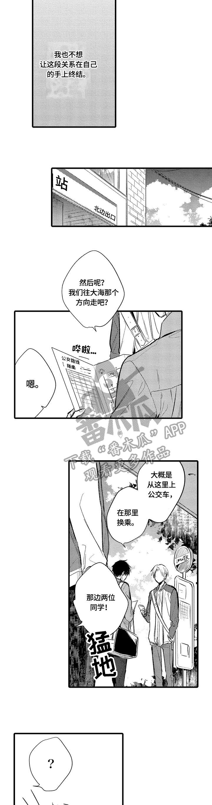 《再见春天》漫画最新章节第7章：说谎免费下拉式在线观看章节第【7】张图片