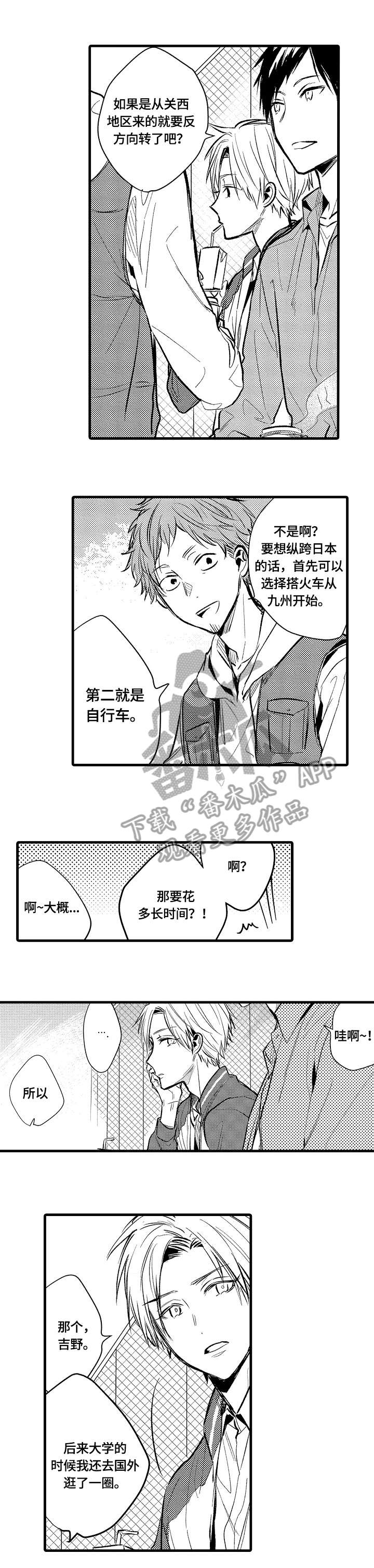 《再见春天》漫画最新章节第7章：说谎免费下拉式在线观看章节第【4】张图片