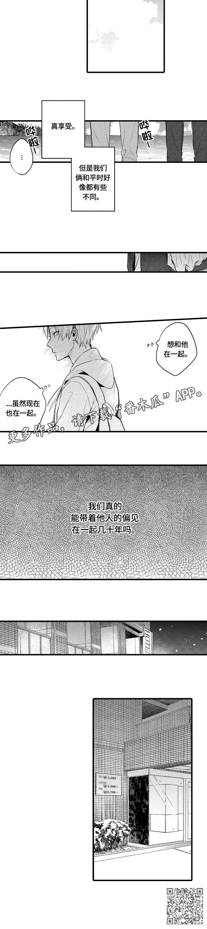 《再见春天》漫画最新章节第8章：偏见免费下拉式在线观看章节第【1】张图片