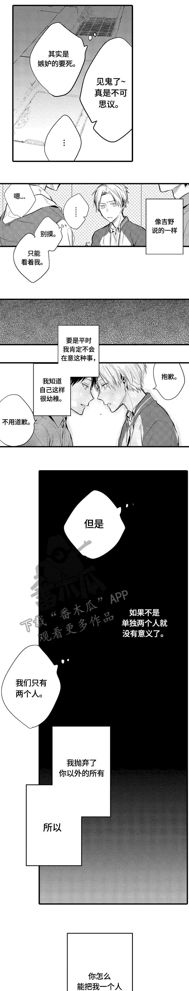 《再见春天》漫画最新章节第8章：偏见免费下拉式在线观看章节第【6】张图片