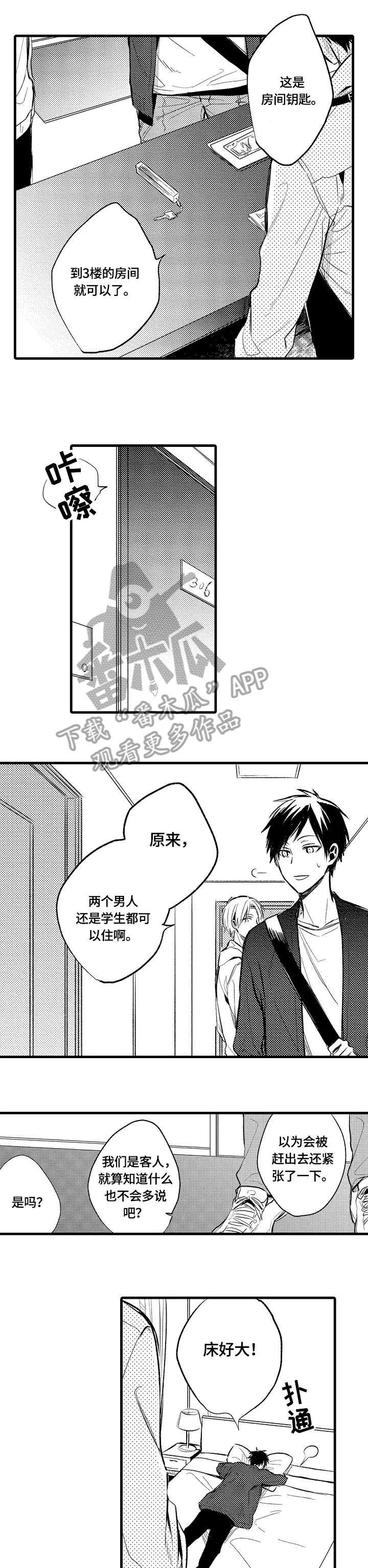 《再见春天》漫画最新章节第9章：还要免费下拉式在线观看章节第【8】张图片