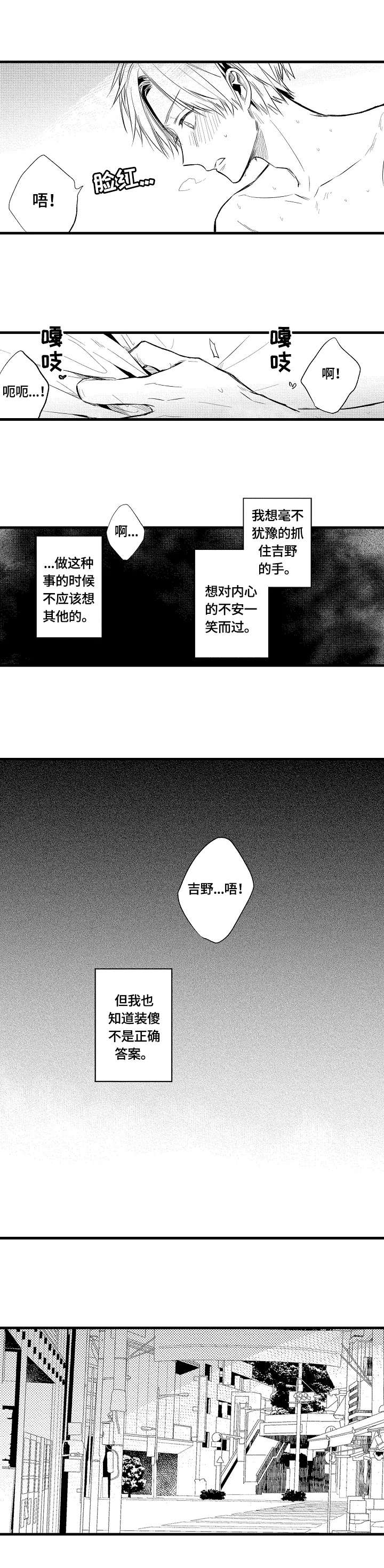 《再见春天》漫画最新章节第10章：对不起免费下拉式在线观看章节第【7】张图片