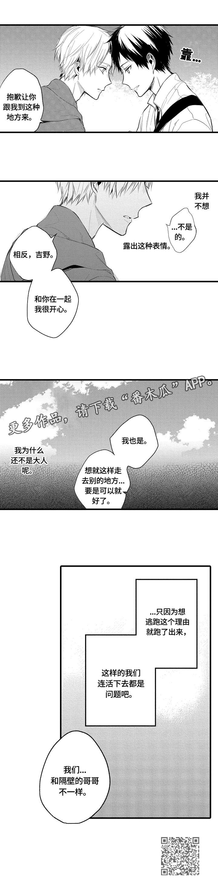 《再见春天》漫画最新章节第10章：对不起免费下拉式在线观看章节第【5】张图片