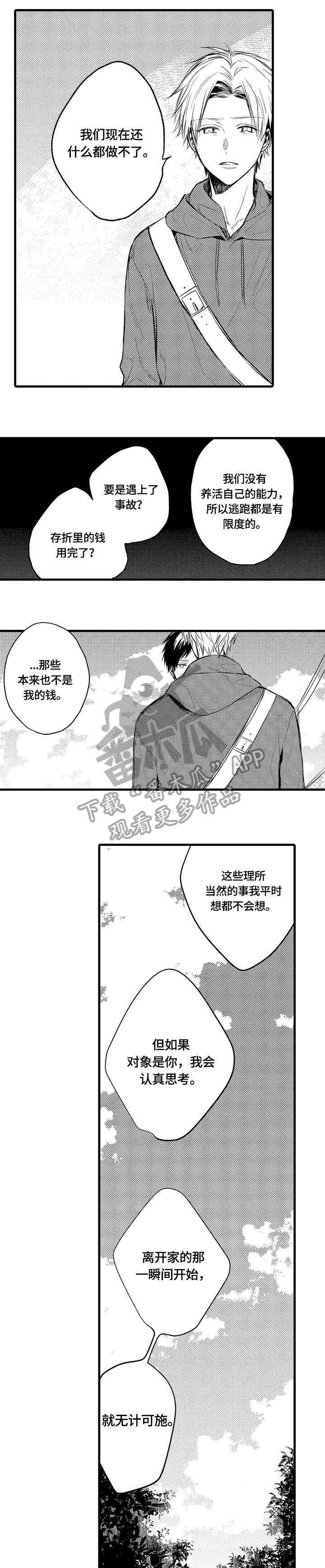 《再见春天》漫画最新章节第10章：对不起免费下拉式在线观看章节第【4】张图片