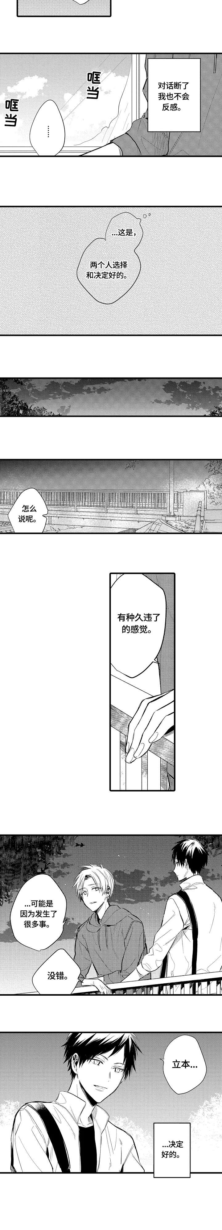 《再见春天》漫画最新章节第11章：走了免费下拉式在线观看章节第【3】张图片