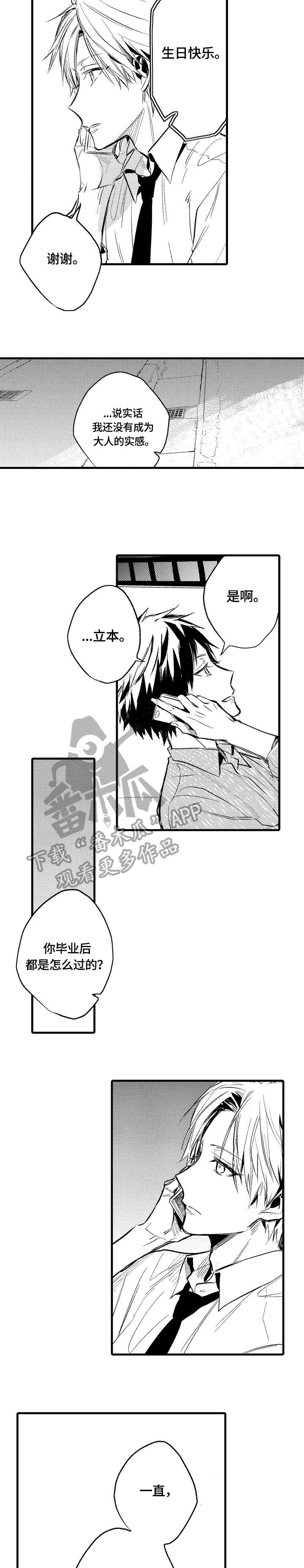 《再见春天》漫画最新章节第13章：撩人免费下拉式在线观看章节第【2】张图片