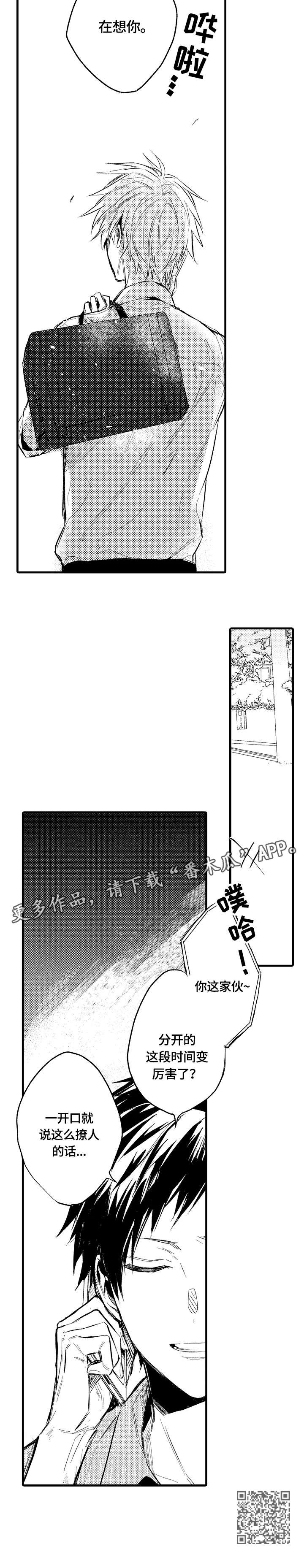 《再见春天》漫画最新章节第13章：撩人免费下拉式在线观看章节第【1】张图片