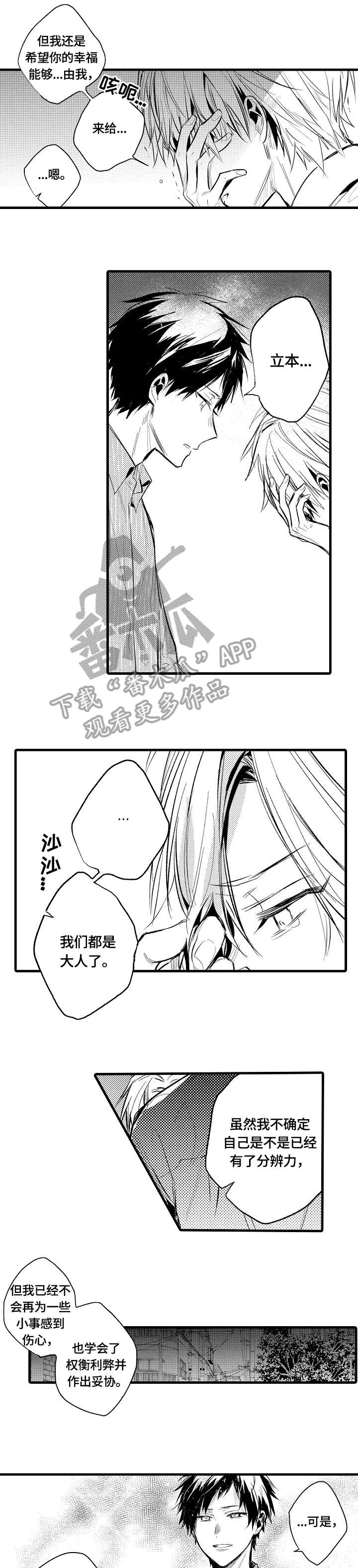 《再见春天》漫画最新章节第14章：戒指免费下拉式在线观看章节第【4】张图片