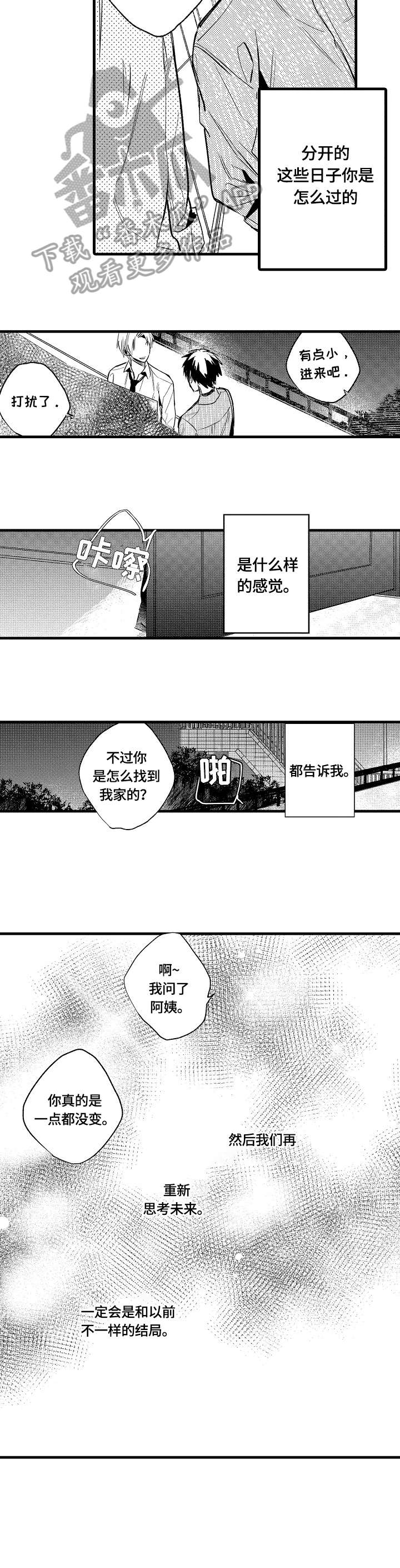 《再见春天》漫画最新章节第15章：下次见免费下拉式在线观看章节第【8】张图片