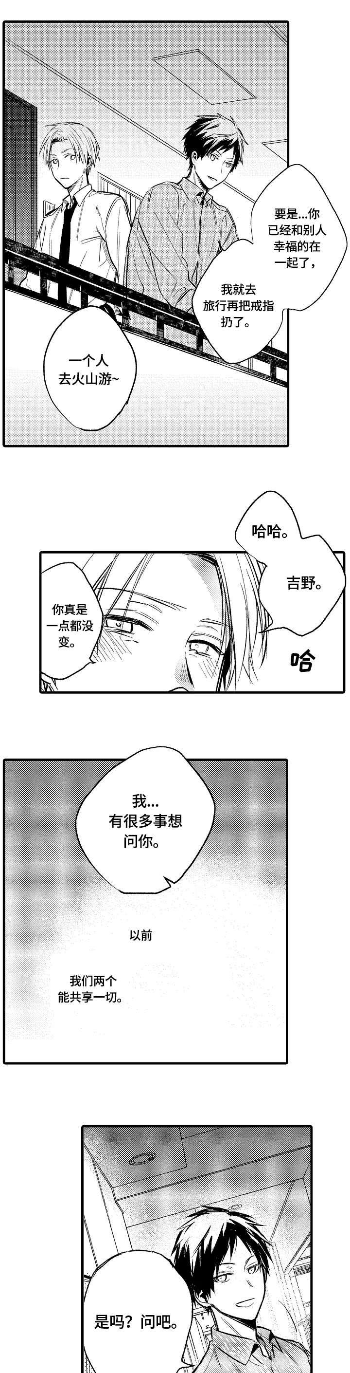 《再见春天》漫画最新章节第15章：下次见免费下拉式在线观看章节第【9】张图片