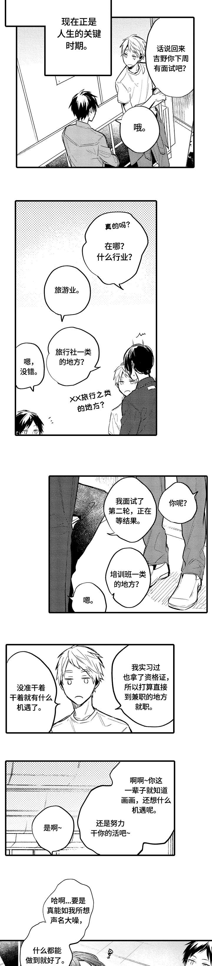 《再见春天》漫画最新章节第15章：下次见免费下拉式在线观看章节第【3】张图片