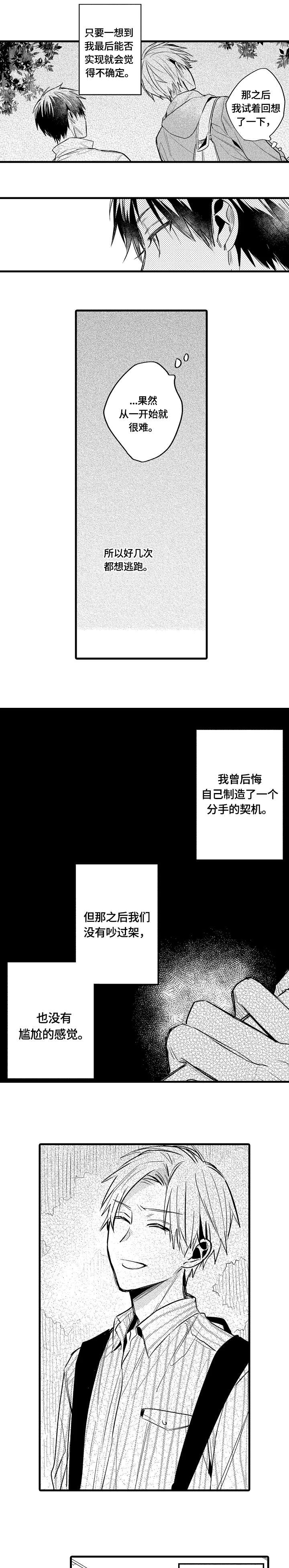 《再见春天》漫画最新章节第16章：删除免费下拉式在线观看章节第【3】张图片