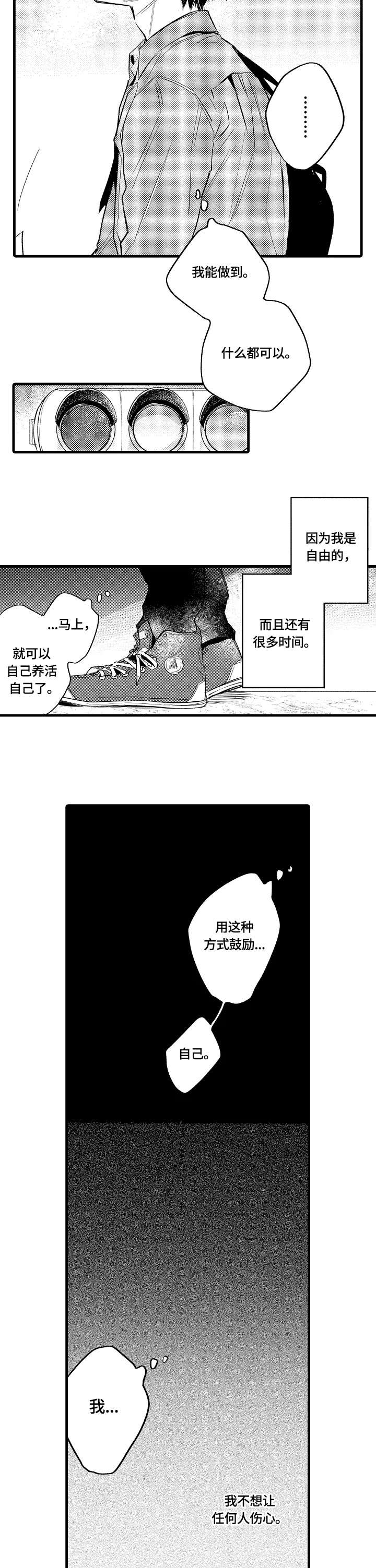 《再见春天》漫画最新章节第16章：删除免费下拉式在线观看章节第【7】张图片