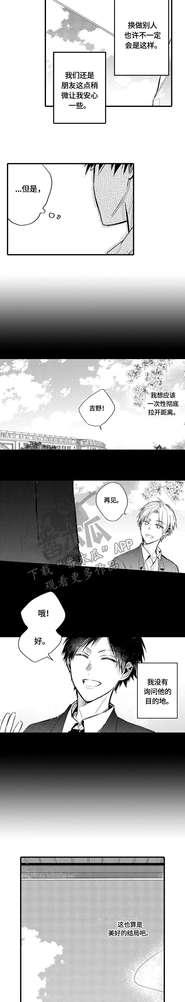 《再见春天》漫画最新章节第16章：删除免费下拉式在线观看章节第【2】张图片