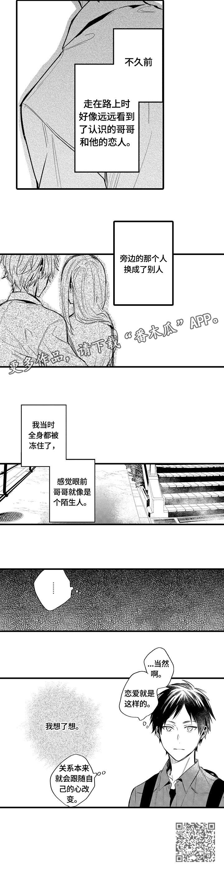 《再见春天》漫画最新章节第17章：答案免费下拉式在线观看章节第【5】张图片