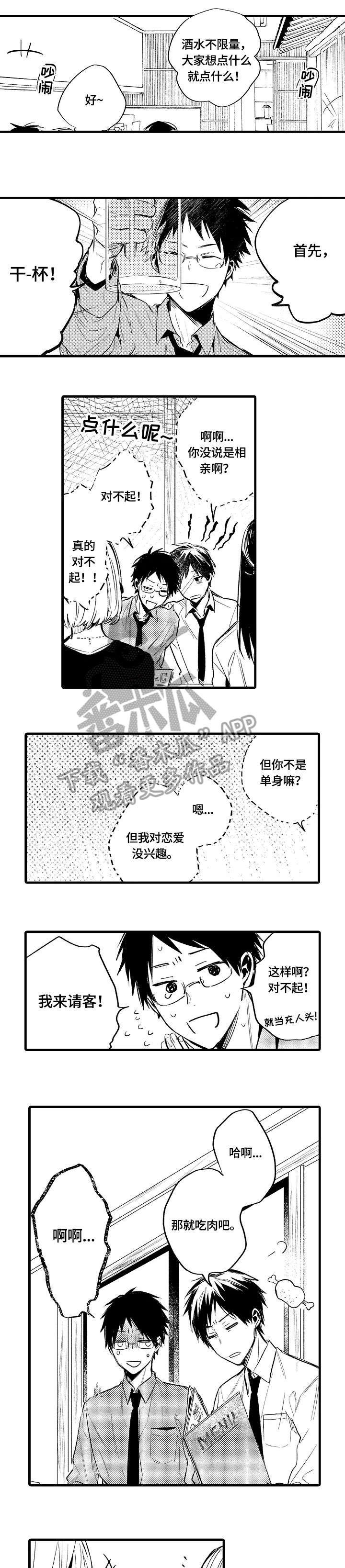 《再见春天》漫画最新章节第17章：答案免费下拉式在线观看章节第【4】张图片