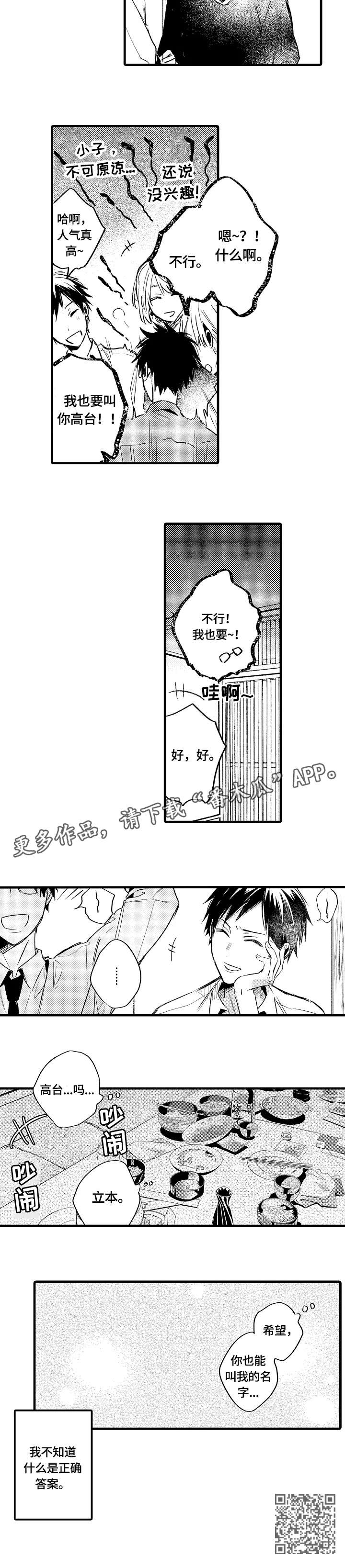 《再见春天》漫画最新章节第17章：答案免费下拉式在线观看章节第【1】张图片