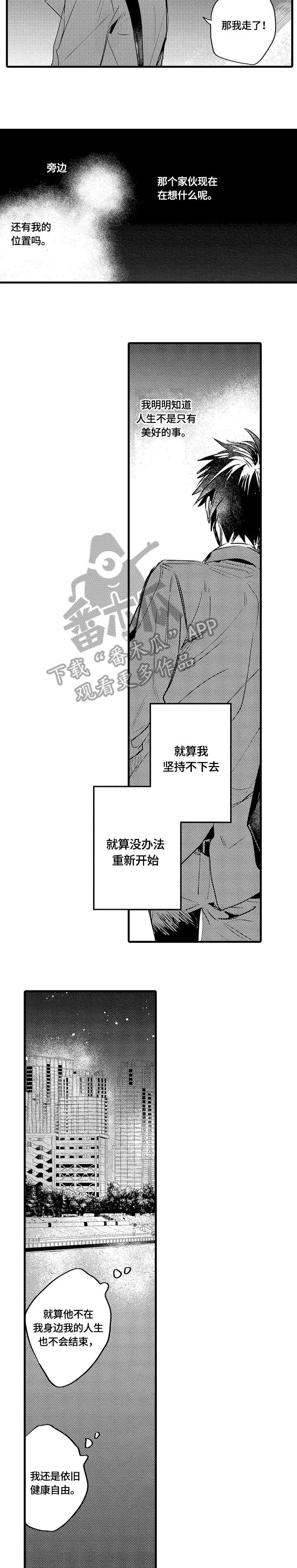 《再见春天》漫画最新章节第18章：前女友免费下拉式在线观看章节第【5】张图片