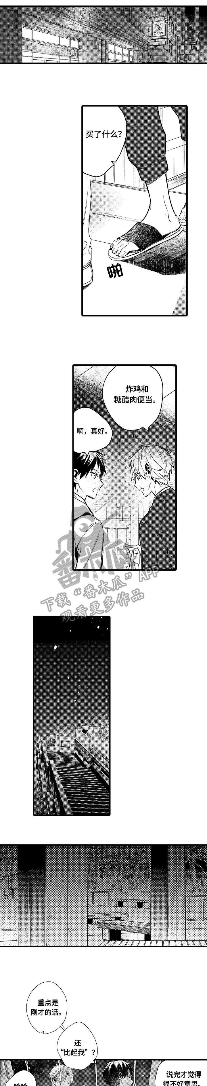 《再见春天》漫画最新章节第19章：玩笑免费下拉式在线观看章节第【2】张图片