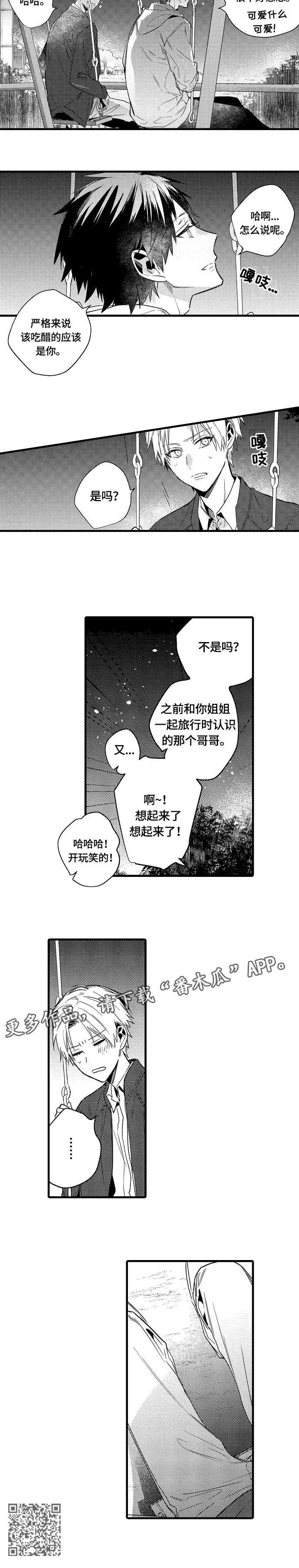 《再见春天》漫画最新章节第19章：玩笑免费下拉式在线观看章节第【1】张图片