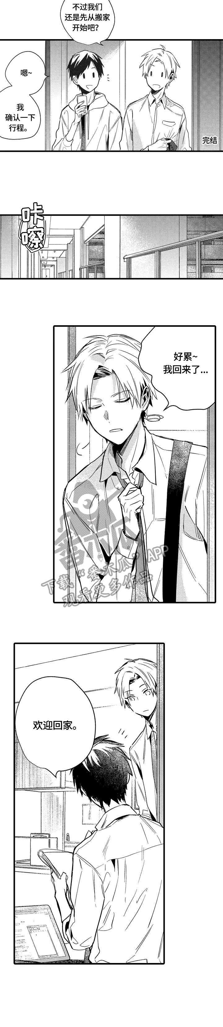 《再见春天》漫画最新章节第20章：忍不住（完结）免费下拉式在线观看章节第【6】张图片