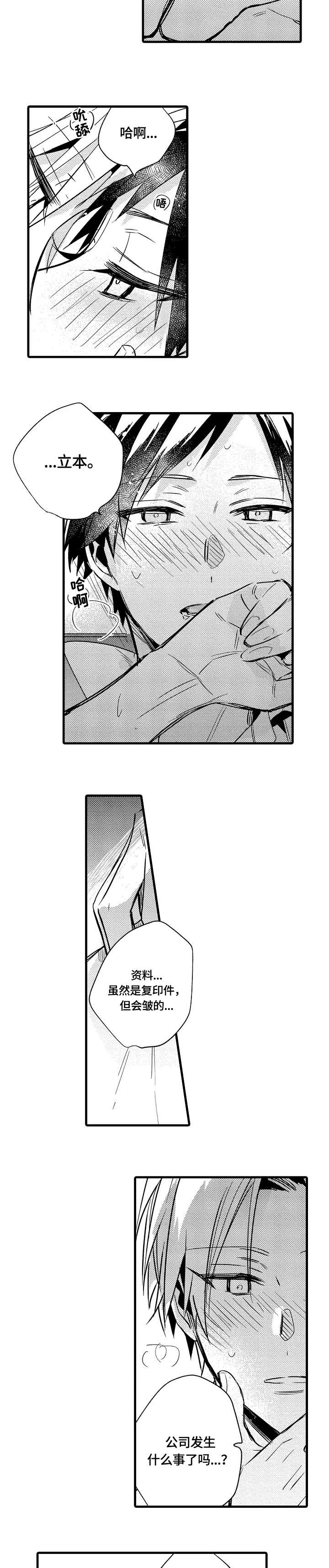 《再见春天》漫画最新章节第20章：忍不住（完结）免费下拉式在线观看章节第【3】张图片