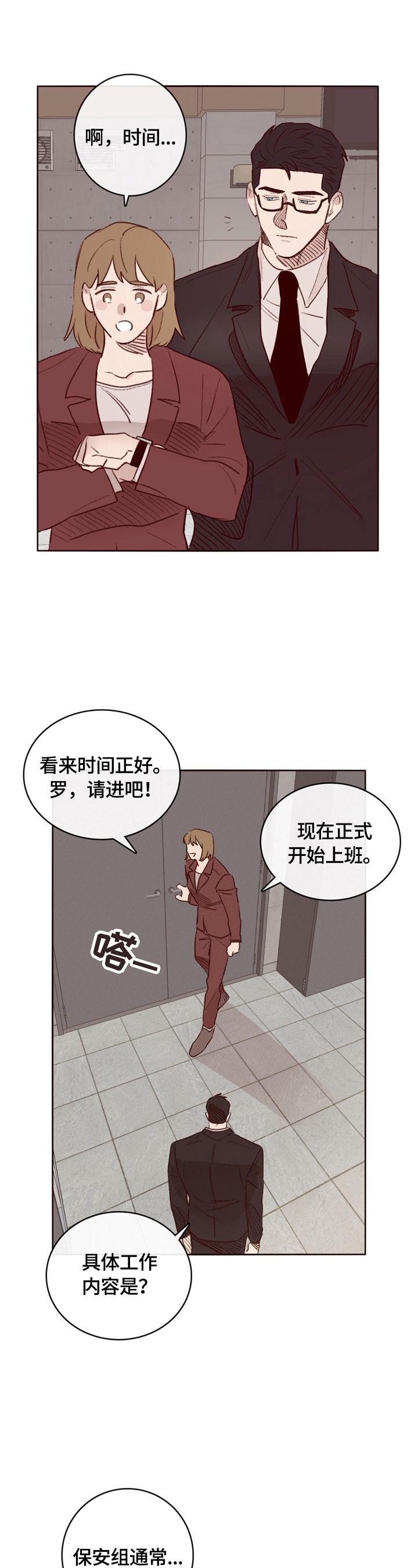 《失踪案件》漫画最新章节第4章：遇见免费下拉式在线观看章节第【6】张图片