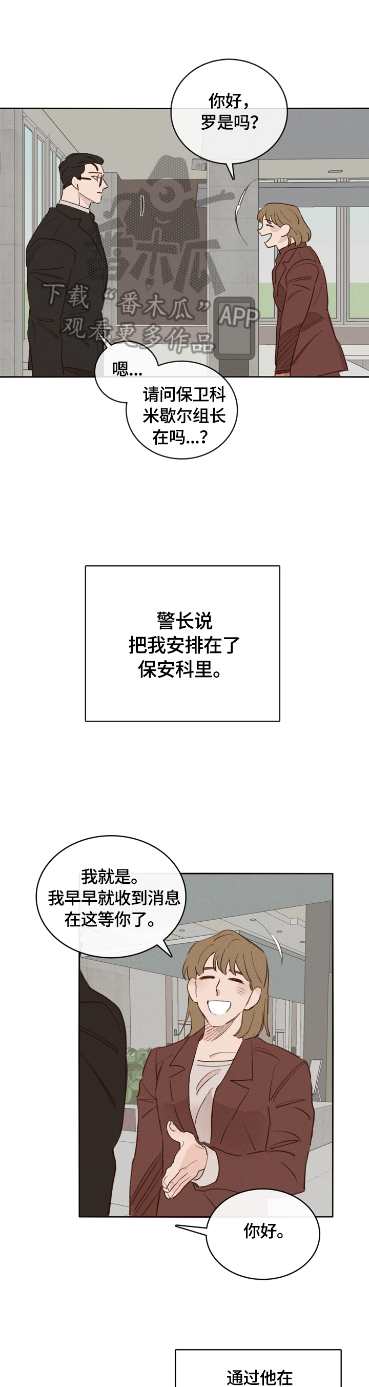 《失踪案件》漫画最新章节第4章：遇见免费下拉式在线观看章节第【13】张图片