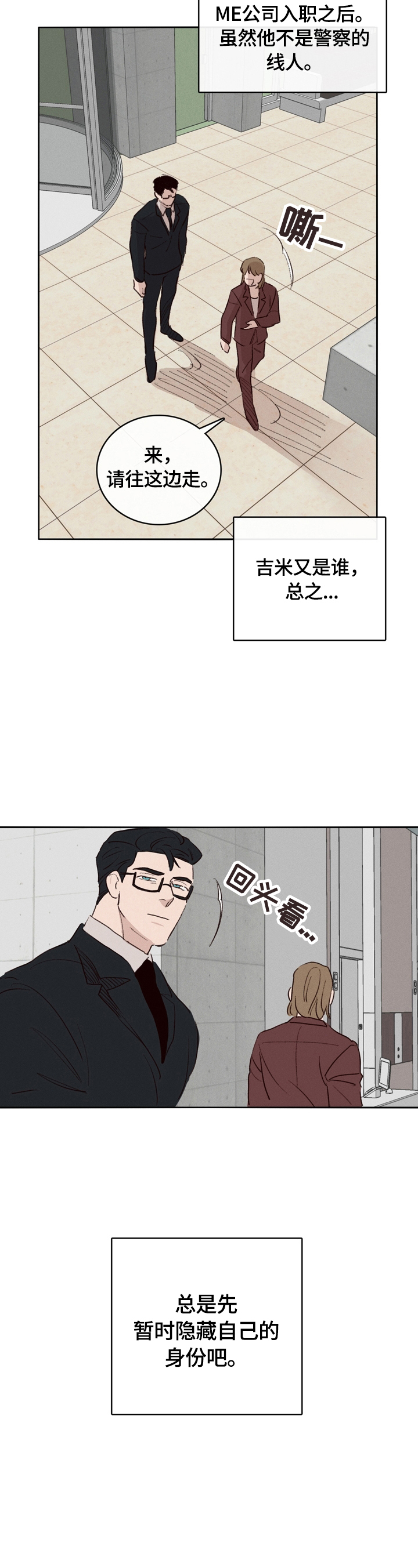 《失踪案件》漫画最新章节第4章：遇见免费下拉式在线观看章节第【12】张图片