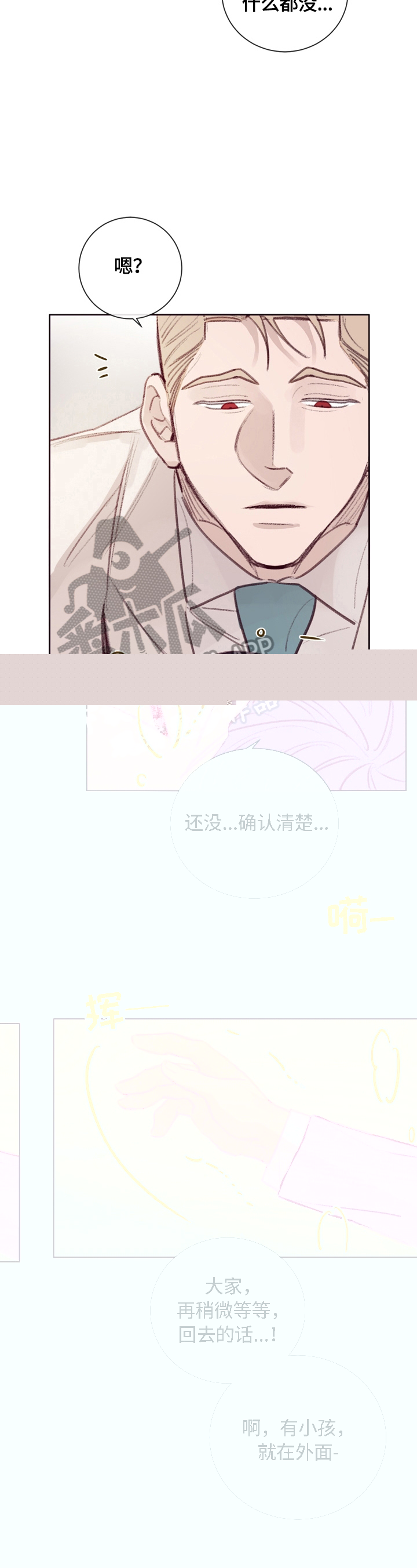 《失踪案件》漫画最新章节第8章：不好的回忆免费下拉式在线观看章节第【7】张图片