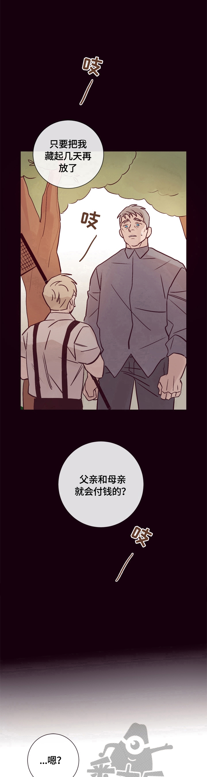 《失踪案件》漫画最新章节第22章：不是那么简单免费下拉式在线观看章节第【4】张图片