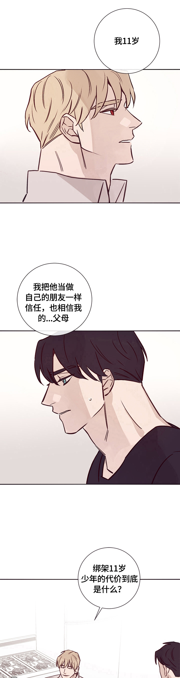 《失踪案件》漫画最新章节第22章：不是那么简单免费下拉式在线观看章节第【2】张图片