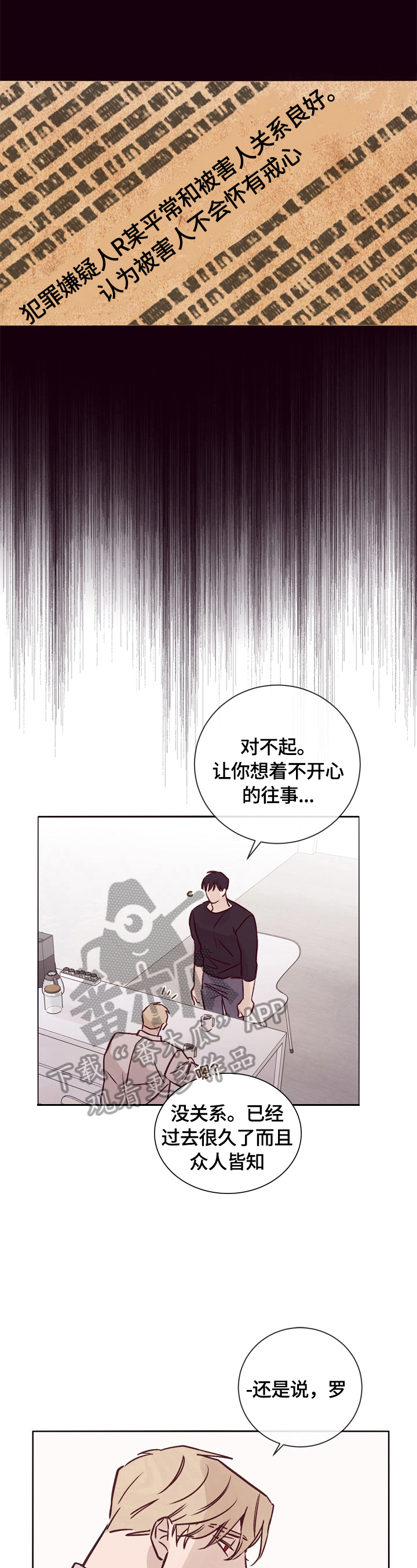 《失踪案件》漫画最新章节第22章：不是那么简单免费下拉式在线观看章节第【16】张图片