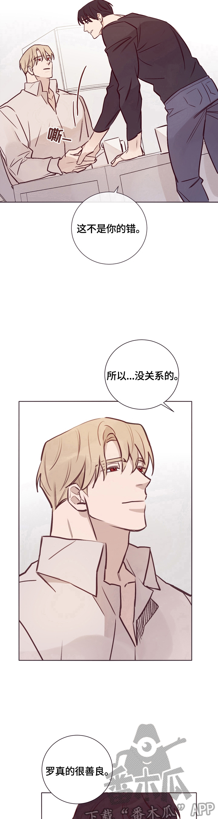 《失踪案件》漫画最新章节第25章：安慰免费下拉式在线观看章节第【4】张图片