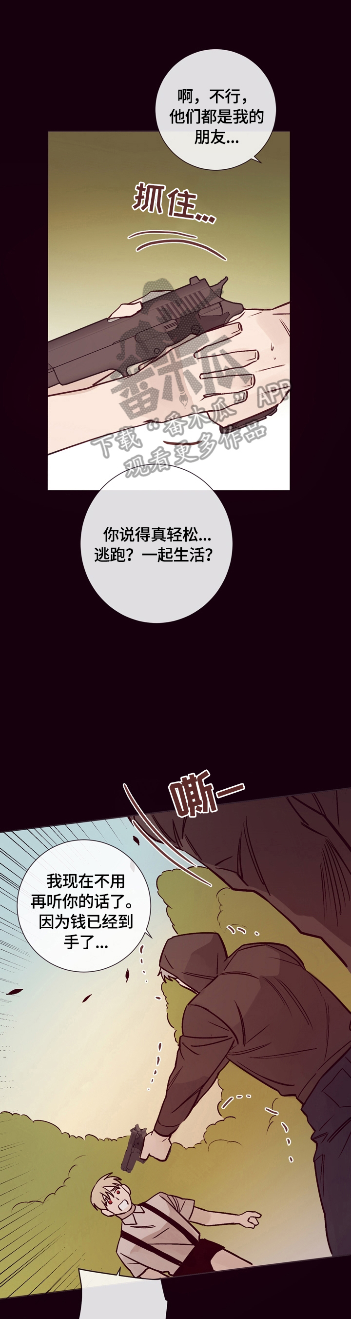 《失踪案件》漫画最新章节第25章：安慰免费下拉式在线观看章节第【15】张图片