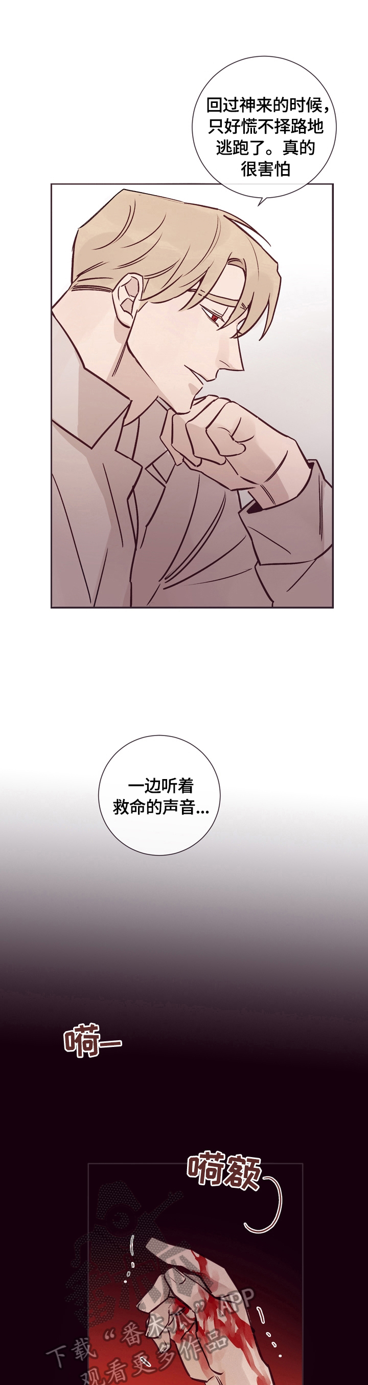 《失踪案件》漫画最新章节第25章：安慰免费下拉式在线观看章节第【9】张图片