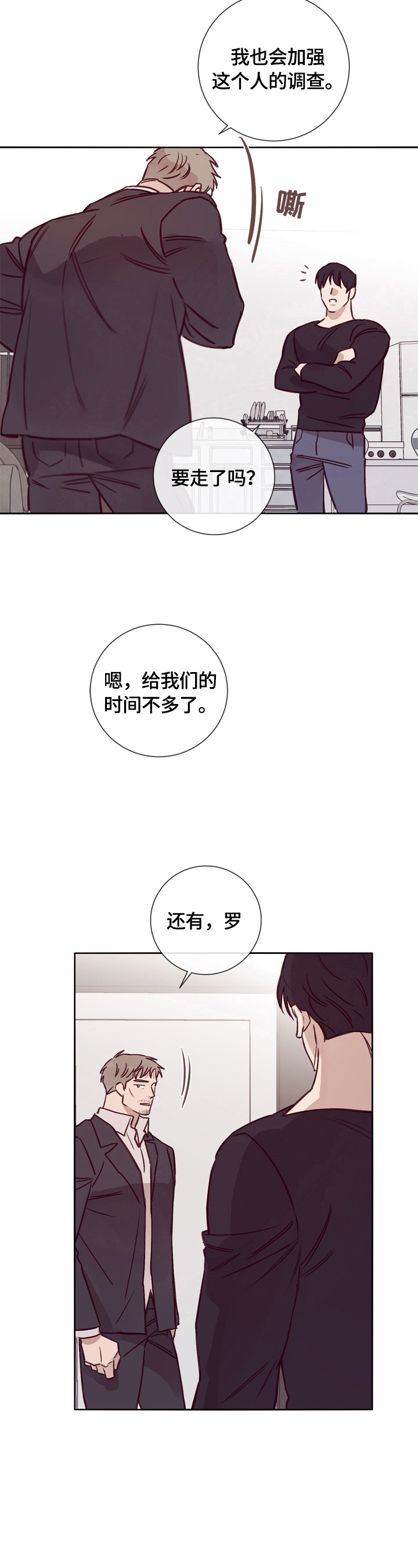 《失踪案件》漫画最新章节第26章：告诫免费下拉式在线观看章节第【3】张图片