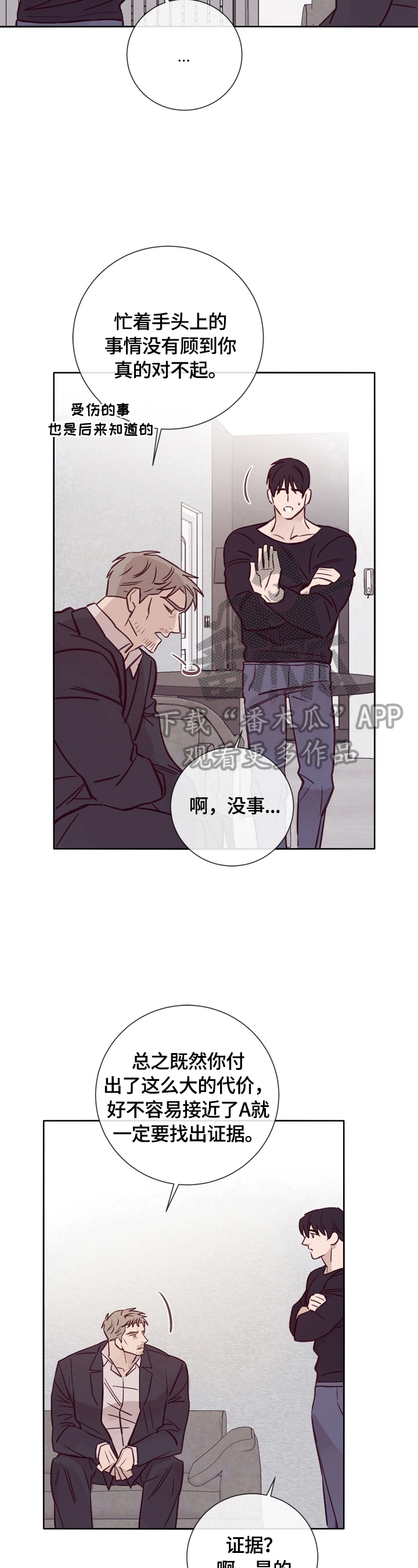 《失踪案件》漫画最新章节第26章：告诫免费下拉式在线观看章节第【6】张图片