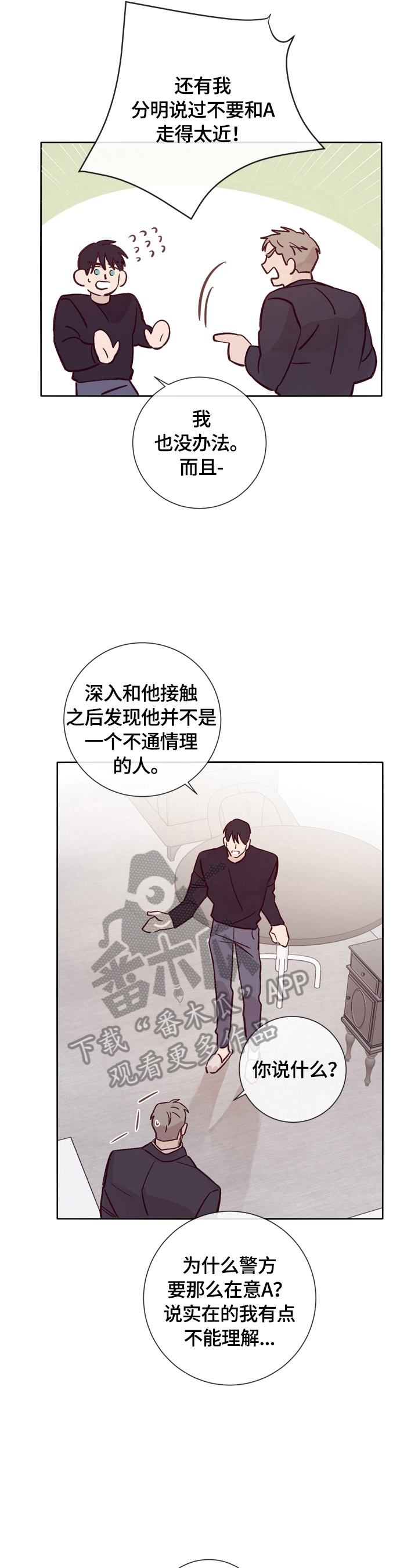 《失踪案件》漫画最新章节第26章：告诫免费下拉式在线观看章节第【10】张图片