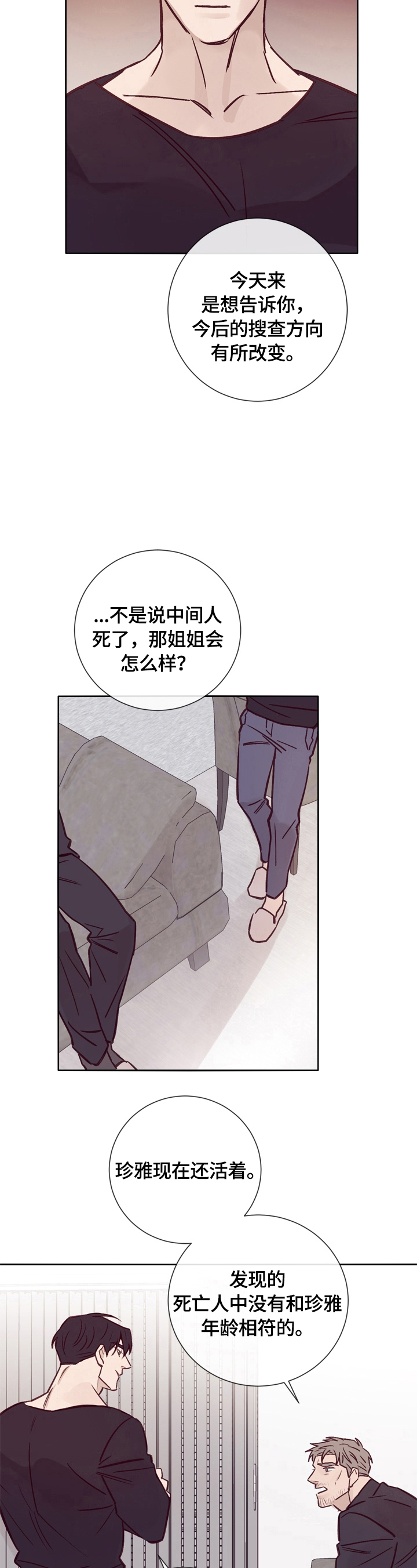 《失踪案件》漫画最新章节第26章：告诫免费下拉式在线观看章节第【7】张图片