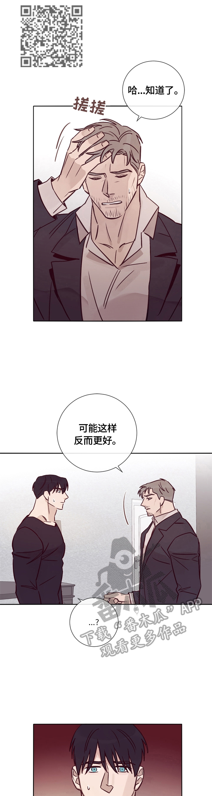 《失踪案件》漫画最新章节第26章：告诫免费下拉式在线观看章节第【8】张图片