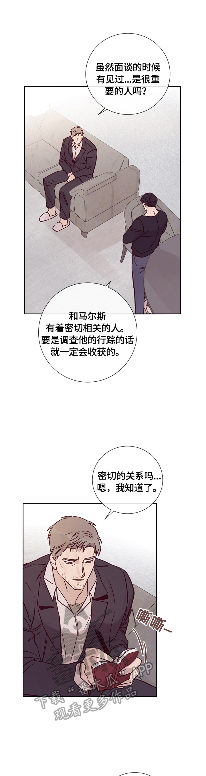 《失踪案件》漫画最新章节第26章：告诫免费下拉式在线观看章节第【4】张图片