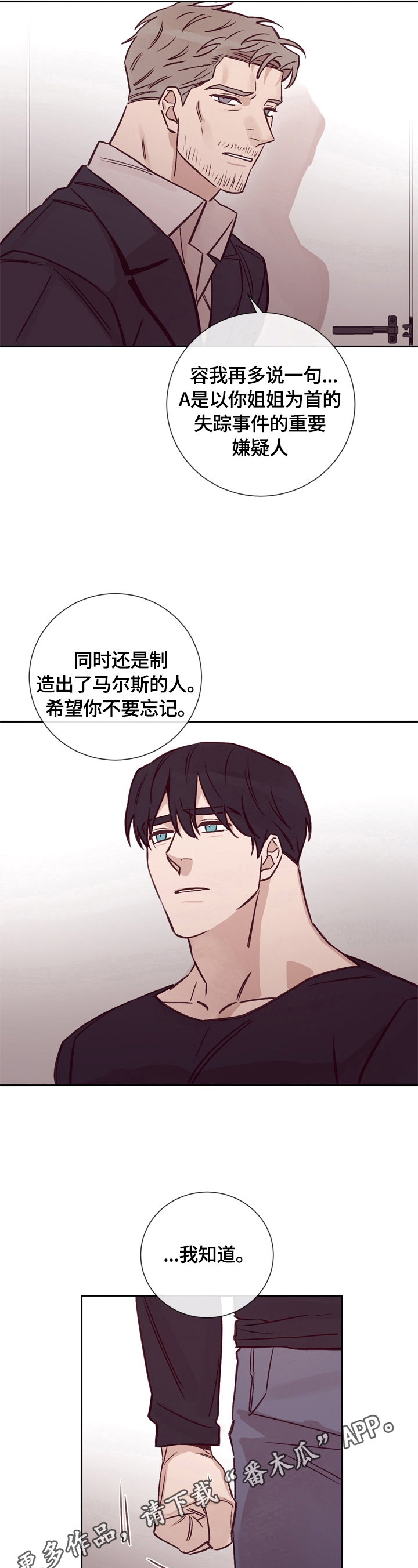 《失踪案件》漫画最新章节第26章：告诫免费下拉式在线观看章节第【2】张图片