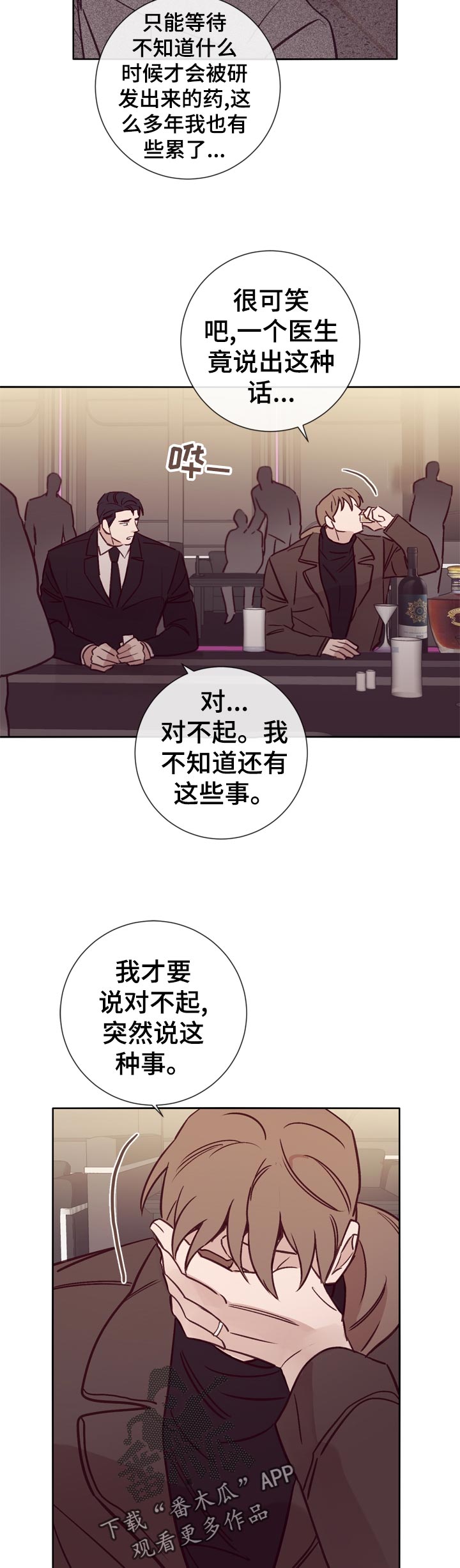 《失踪案件》漫画最新章节第30章：酒吧交谈免费下拉式在线观看章节第【2】张图片