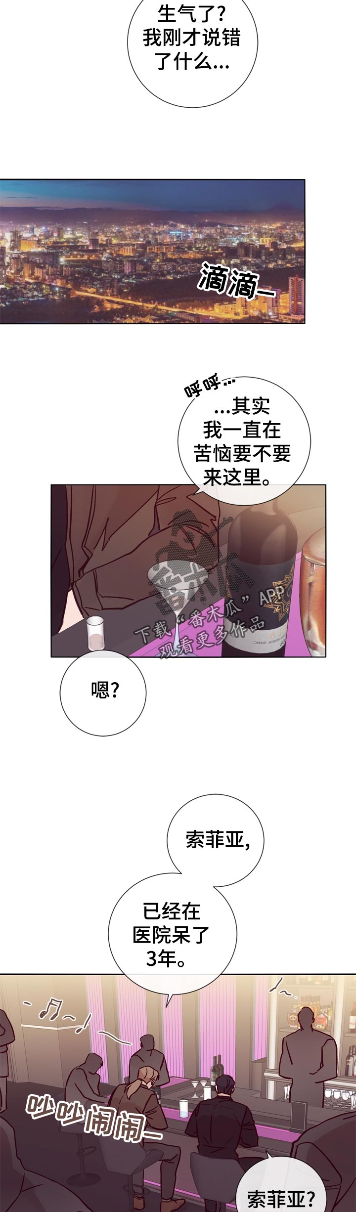 《失踪案件》漫画最新章节第30章：酒吧交谈免费下拉式在线观看章节第【4】张图片