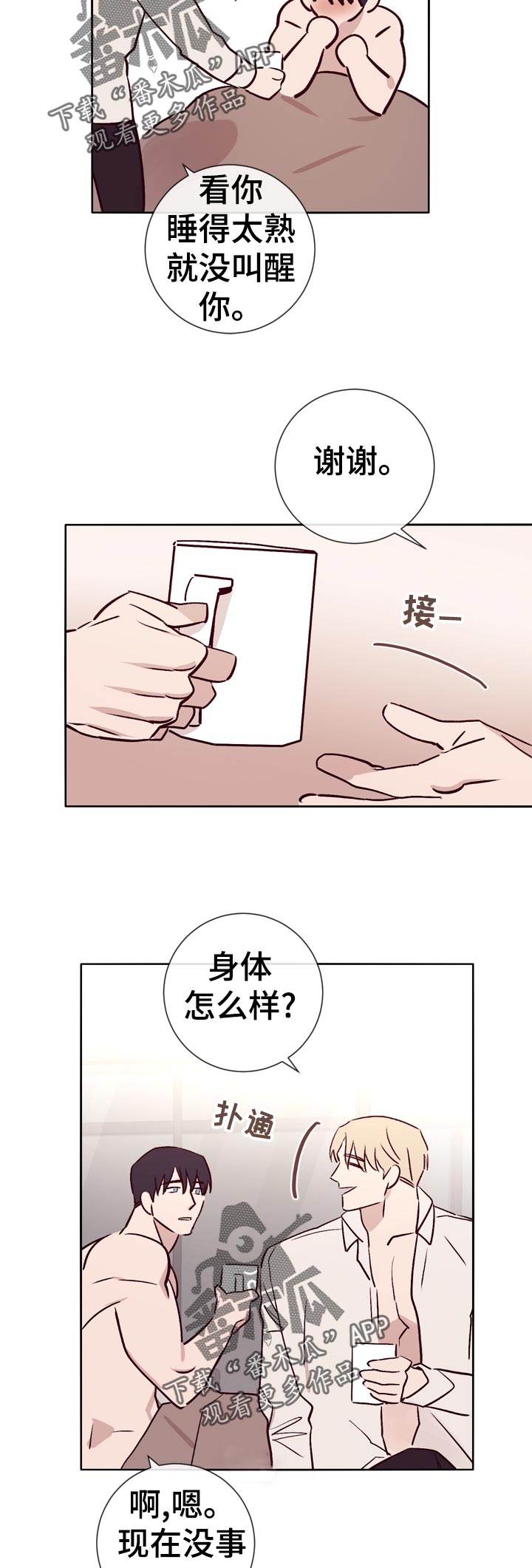 《失踪案件》漫画最新章节第37章：想一起去免费下拉式在线观看章节第【3】张图片