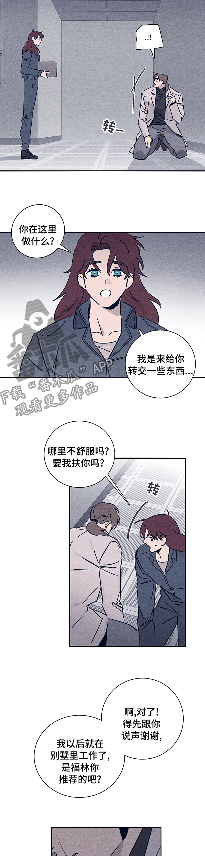 《失踪案件》漫画最新章节第61章：【第二季】出什么事了免费下拉式在线观看章节第【4】张图片