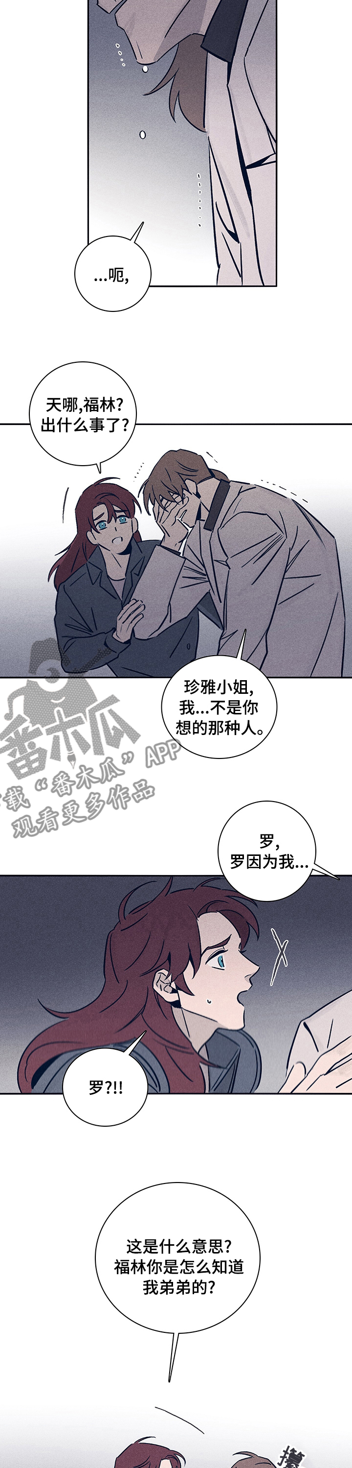 《失踪案件》漫画最新章节第61章：【第二季】出什么事了免费下拉式在线观看章节第【3】张图片